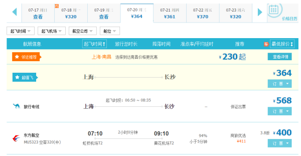 上海飛機票查詢價格，一站式解決方案助你輕松出行，上海飛機票查詢價格，一站式解決方案助力輕松出行預(yù)訂