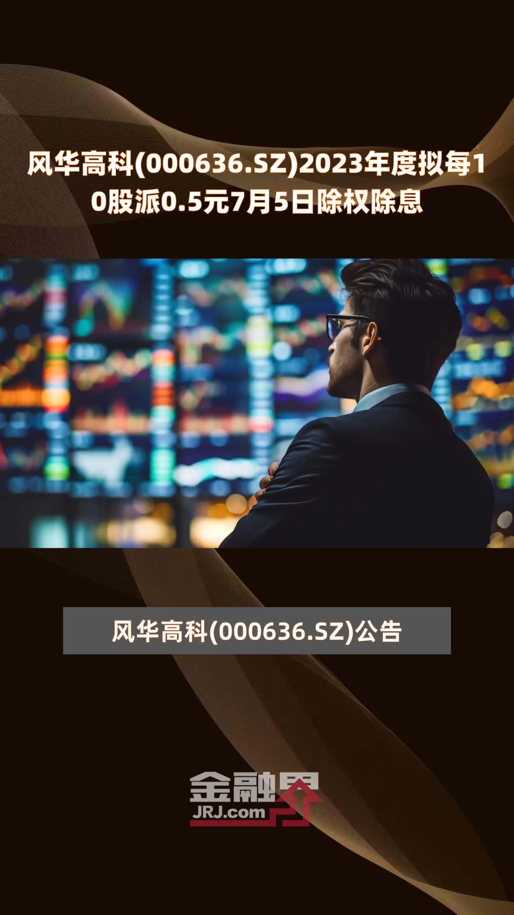 風(fēng)華高科，揭秘股票代碼000636背后的故事，風(fēng)華高科揭秘，股票代碼000636背后的故事探秘