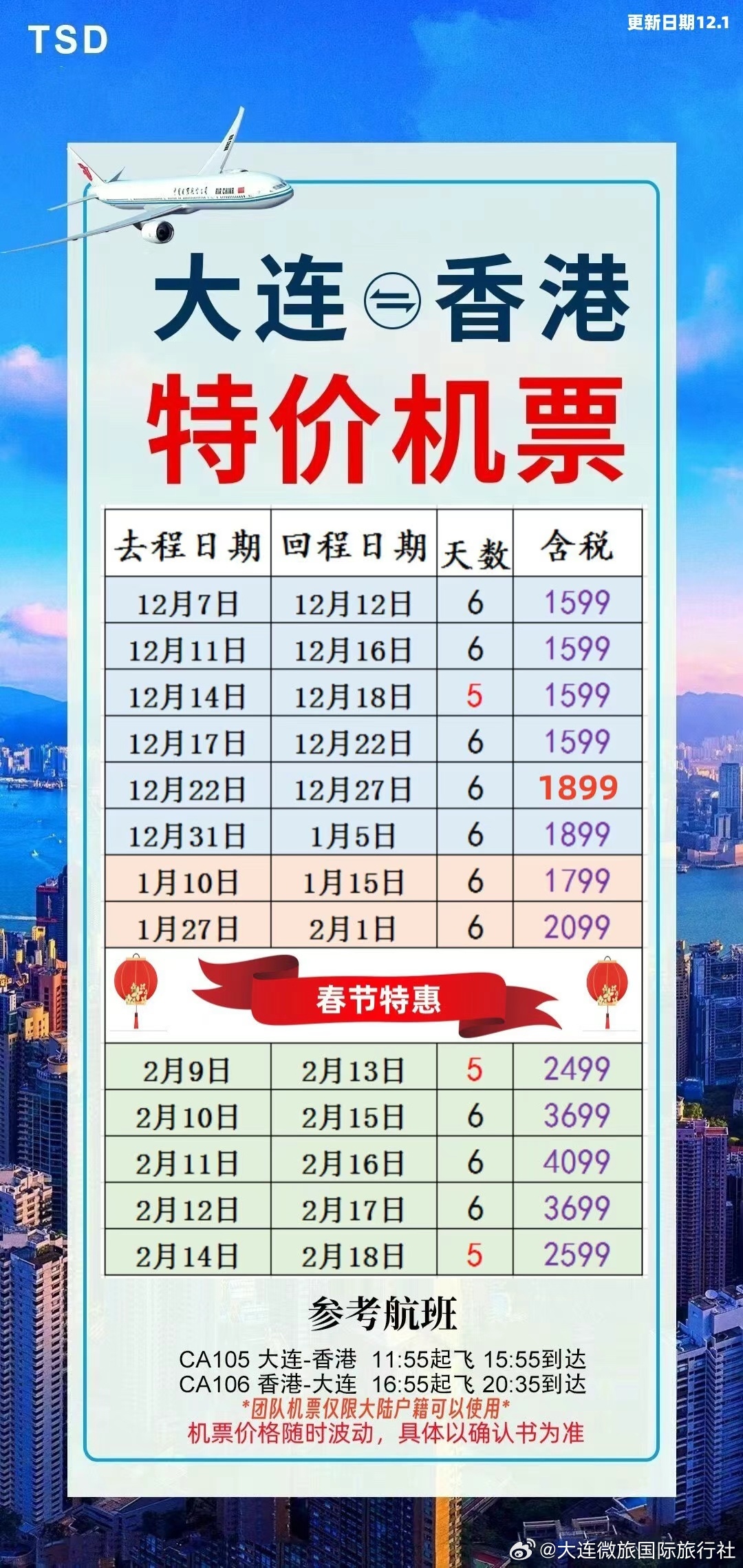 特價(jià)打折機(jī)票查詢(xún)攻略，輕松獲取超值機(jī)票，特價(jià)機(jī)票查詢(xún)攻略，輕松獲取超值打折機(jī)票