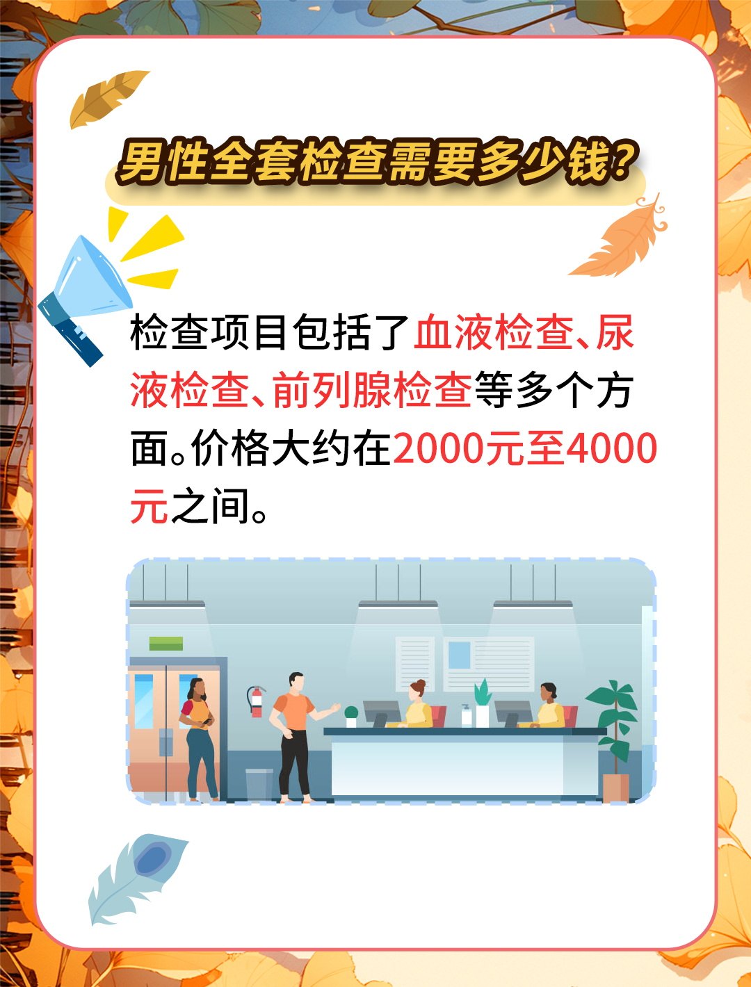 關(guān)于精子檢查的費(fèi)用，一次需要多少錢(qián)？，精子檢查費(fèi)用解析，一次需要多少錢(qián)？