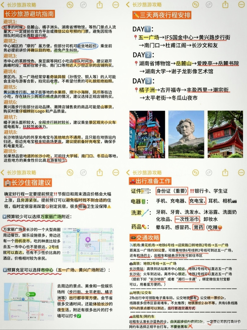 長沙旅游攻略，自由行路線探索，長沙自由行旅游攻略，探索最佳路線