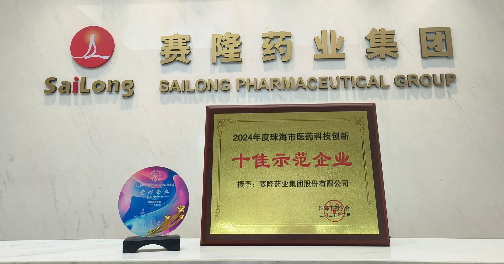 賽隆藥業(yè)，探索優(yōu)質(zhì)藥業(yè)的領(lǐng)先者，賽隆藥業(yè)，優(yōu)質(zhì)藥業(yè)的探索領(lǐng)先者