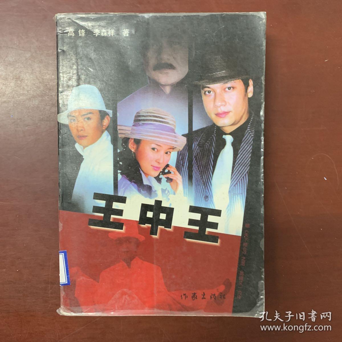 王中王一肖平，探索關(guān)鍵詞背后的故事，王中王一肖平，揭開關(guān)鍵詞背后的故事神秘面紗