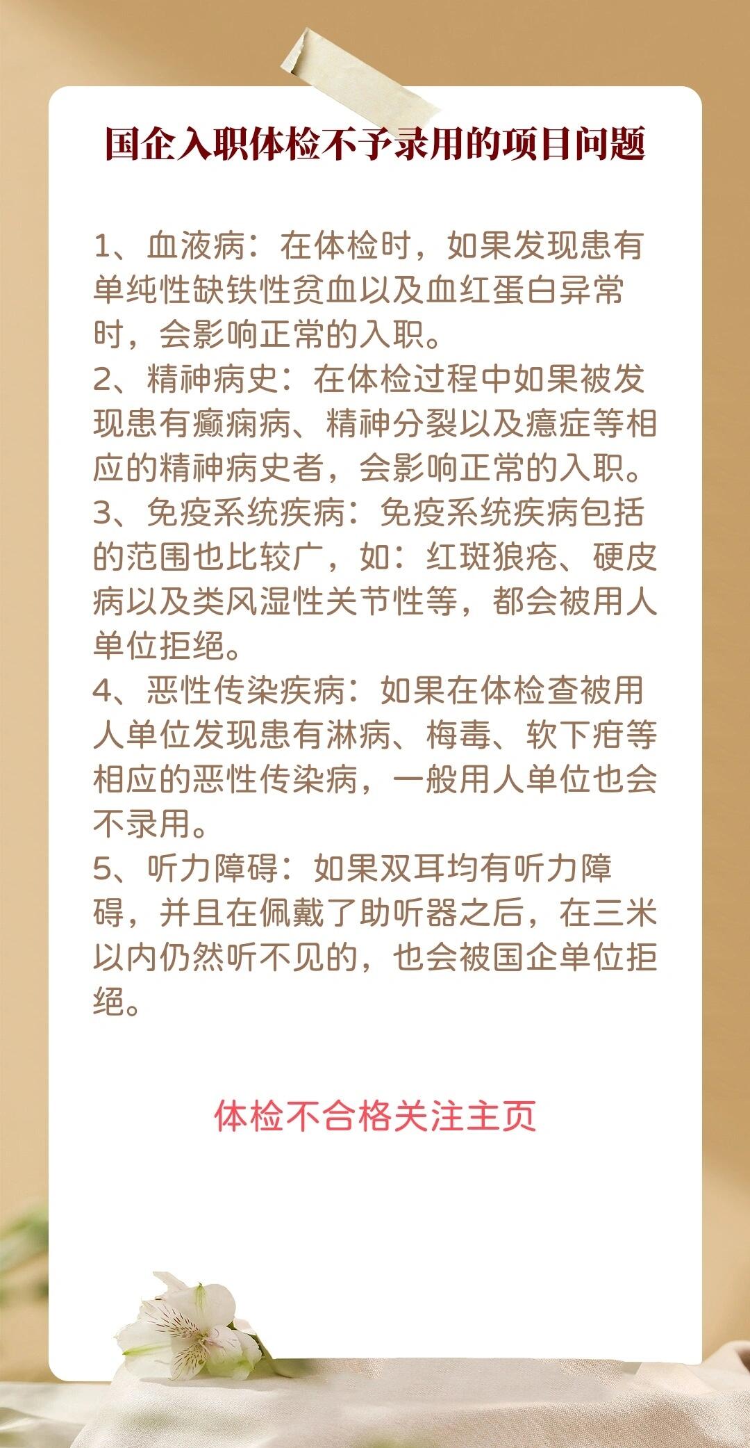 入職體檢哪些情況不予錄用，入職體檢不予錄用的情況解析