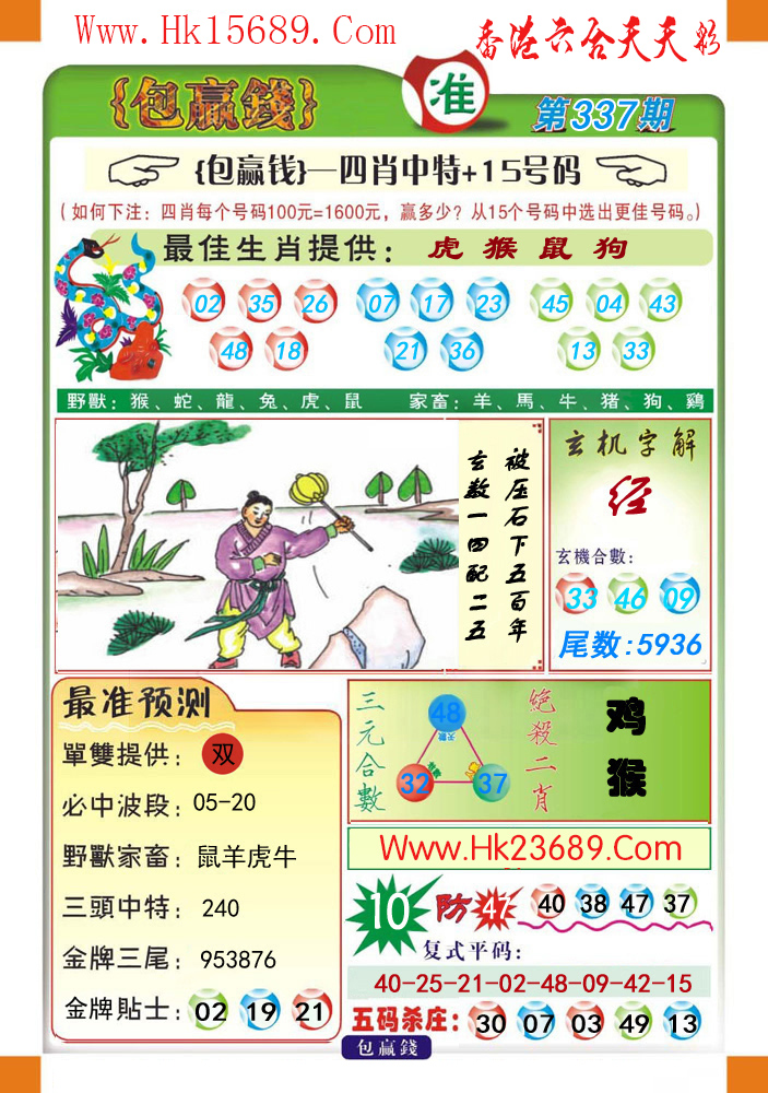 香港和彩王中王精準(zhǔn)一肖，揭秘彩票秘密與策略，揭秘彩票秘密與策略，香港和彩王中王精準(zhǔn)預(yù)測(cè)一肖技巧