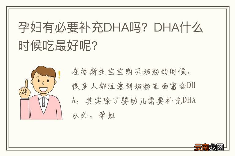 孕婦吃DHA的最佳時(shí)間，孕婦DHA攝入的最佳時(shí)機(jī)