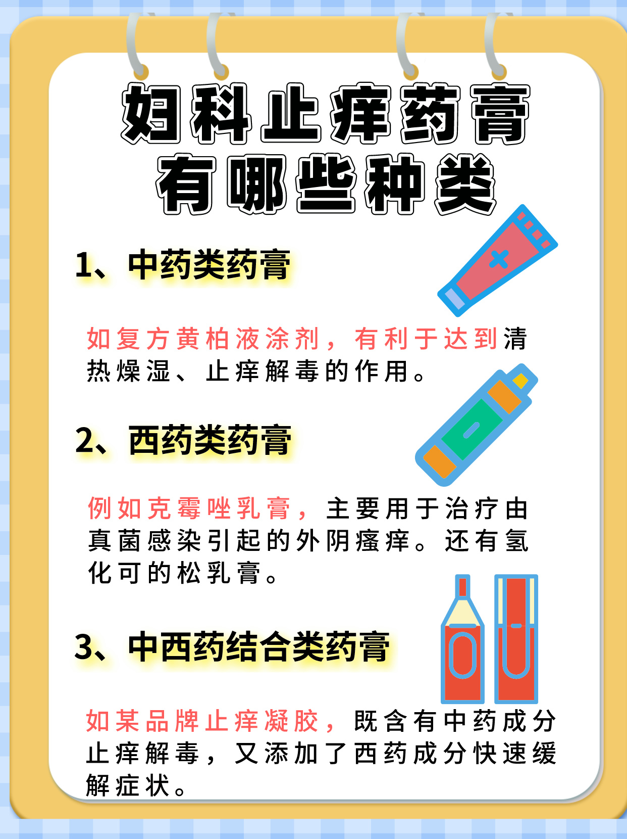 外陰瘙癢，藥物治療的選擇與最佳用藥策略，外陰瘙癢，藥物治療選擇與最佳策略