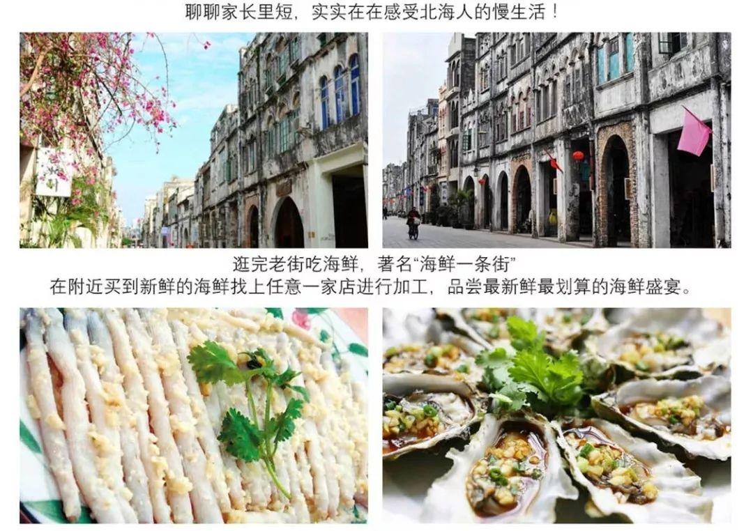 北海自由行最佳路線指南，北海自由行，最佳路線攻略