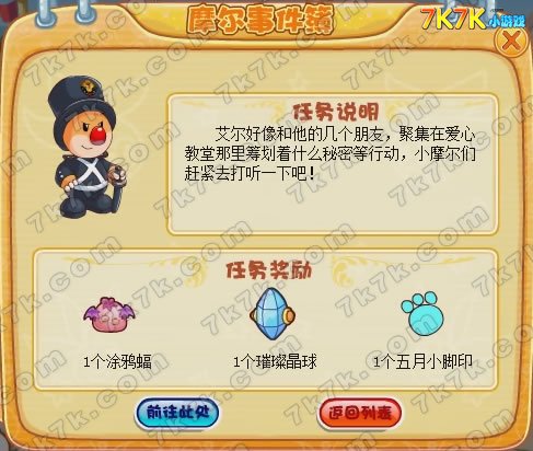 摩爾莊園小星星天使獲取攻略，全面解析如何獲得摩爾莊園的小星星天使，摩爾莊園小星星天使獲取攻略，全面指南，輕松擁有小星星天使！