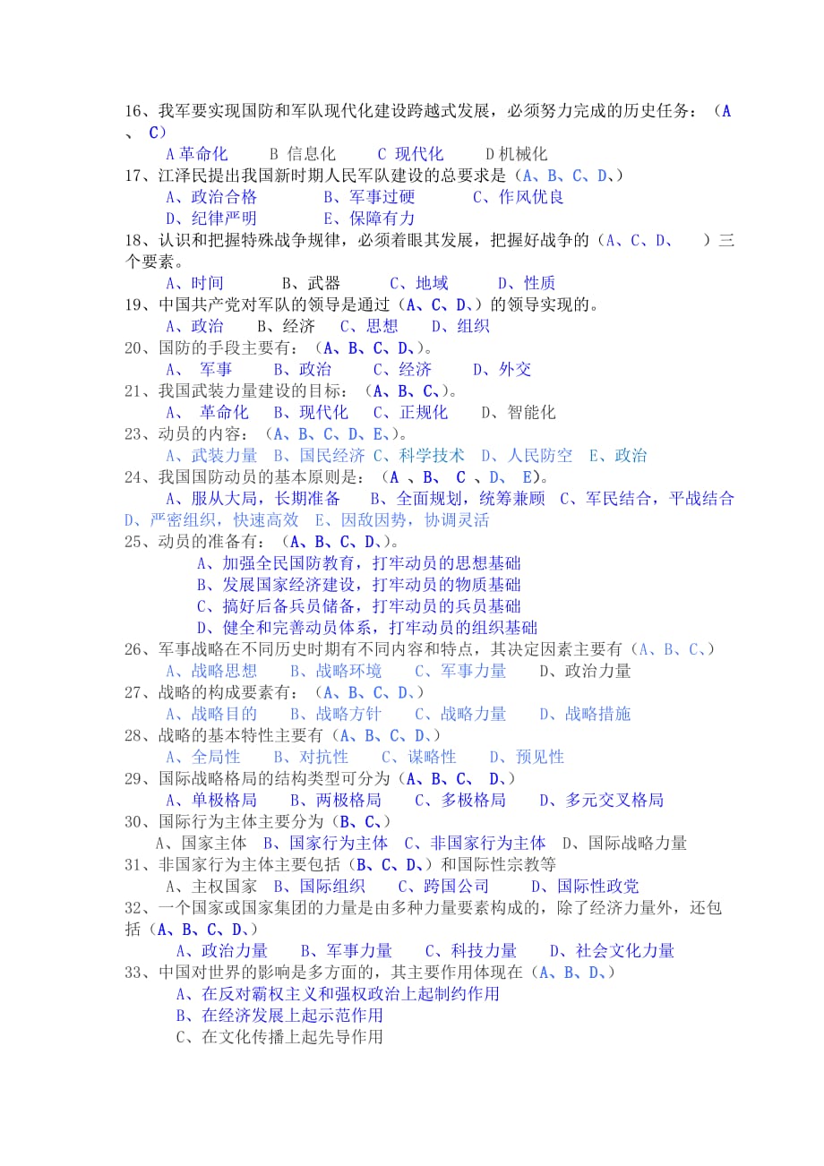 軍事理論答案，深度解析與探討，軍事理論答案深度解析與探討專題