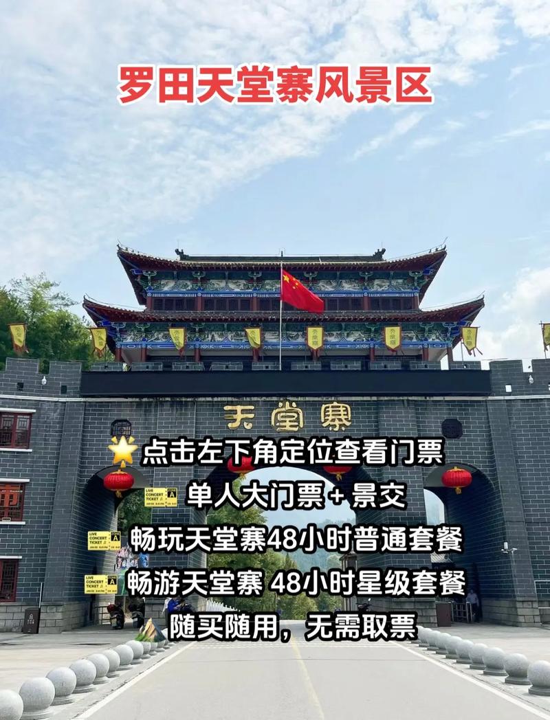 天堂寨風景區(qū)門票價格詳解，天堂寨風景區(qū)門票價格全面解析