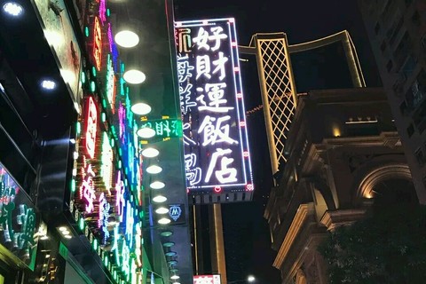 澳門好彩海鮮酒家，品味海鮮美食的絕佳之地，澳門好彩海鮮酒家，海鮮美食的品味絕佳之地