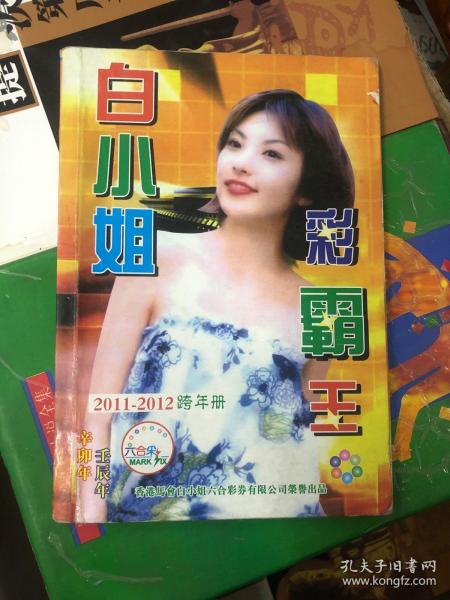 白小姐精選一肖王中王，揭秘生肖運勢與人生奧秘，揭秘生肖運勢與人生奧秘，白小姐精選一肖王中王深度解析