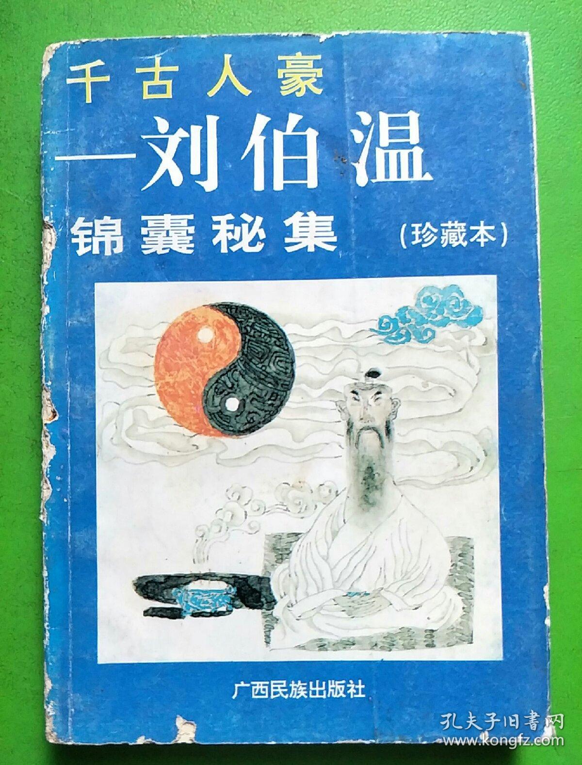 劉伯溫平特一肖的查找之旅，探尋神秘預(yù)言的奧秘，劉伯溫平特一肖神秘預(yù)言探尋之旅