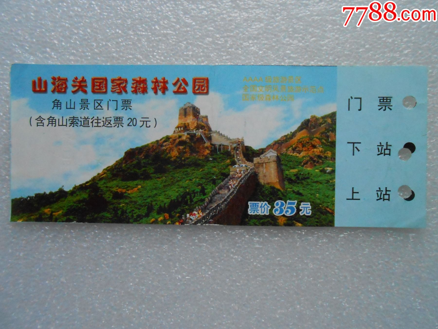 山海關(guān)景區(qū)門票價(jià)格詳解，山海關(guān)景區(qū)門票價(jià)格全面解析