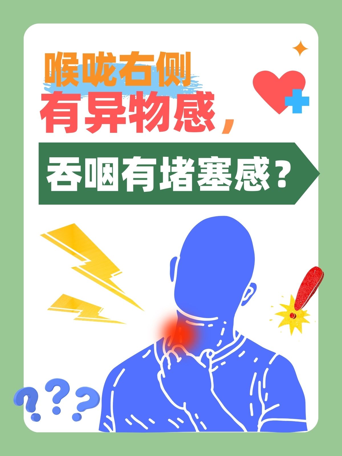 身體異物感，原因、影響與應(yīng)對方法，身體異物感，成因、影響及應(yīng)對方法全解析