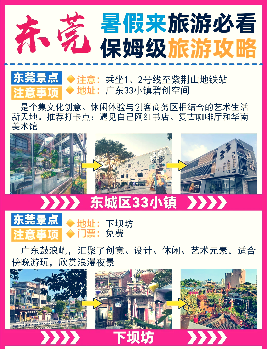 東莞旅游攻略，自由行的探索之旅，東莞自由行探索之旅攻略