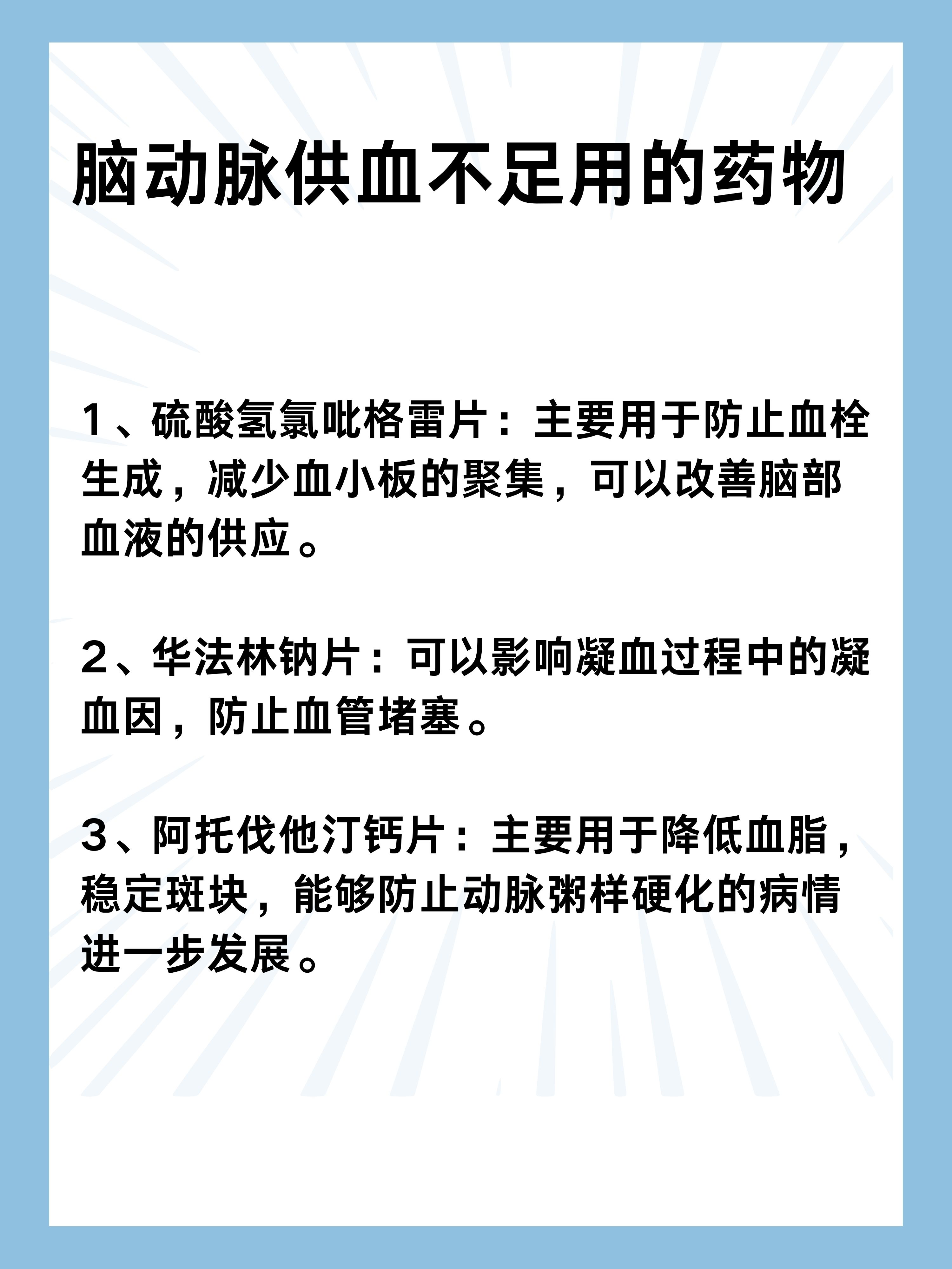 腦供血不足首選藥物，理解治療選擇與優(yōu)化健康，腦供血不足首選藥物治療，理解治療選擇，助力健康優(yōu)化