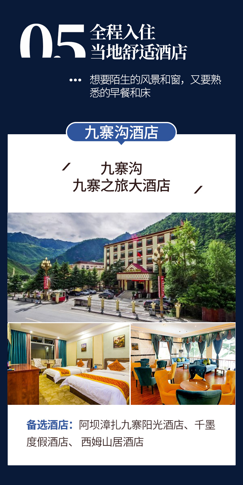 九寨溝酒店排名及價格概覽，九寨溝酒店排名與價格概覽