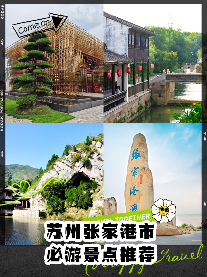 張家港旅游景點(diǎn)大全，探索這座城市的自然與人文魅力，張家港景點(diǎn)探秘，自然與人文的魅力之旅