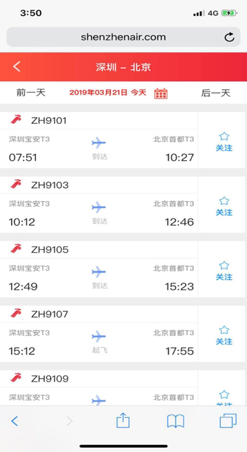 今日航班動(dòng)態(tài)查詢實(shí)時(shí)跟蹤，掌握航班信息的最新動(dòng)態(tài)，今日航班實(shí)時(shí)動(dòng)態(tài)查詢，掌握最新航班信息更新