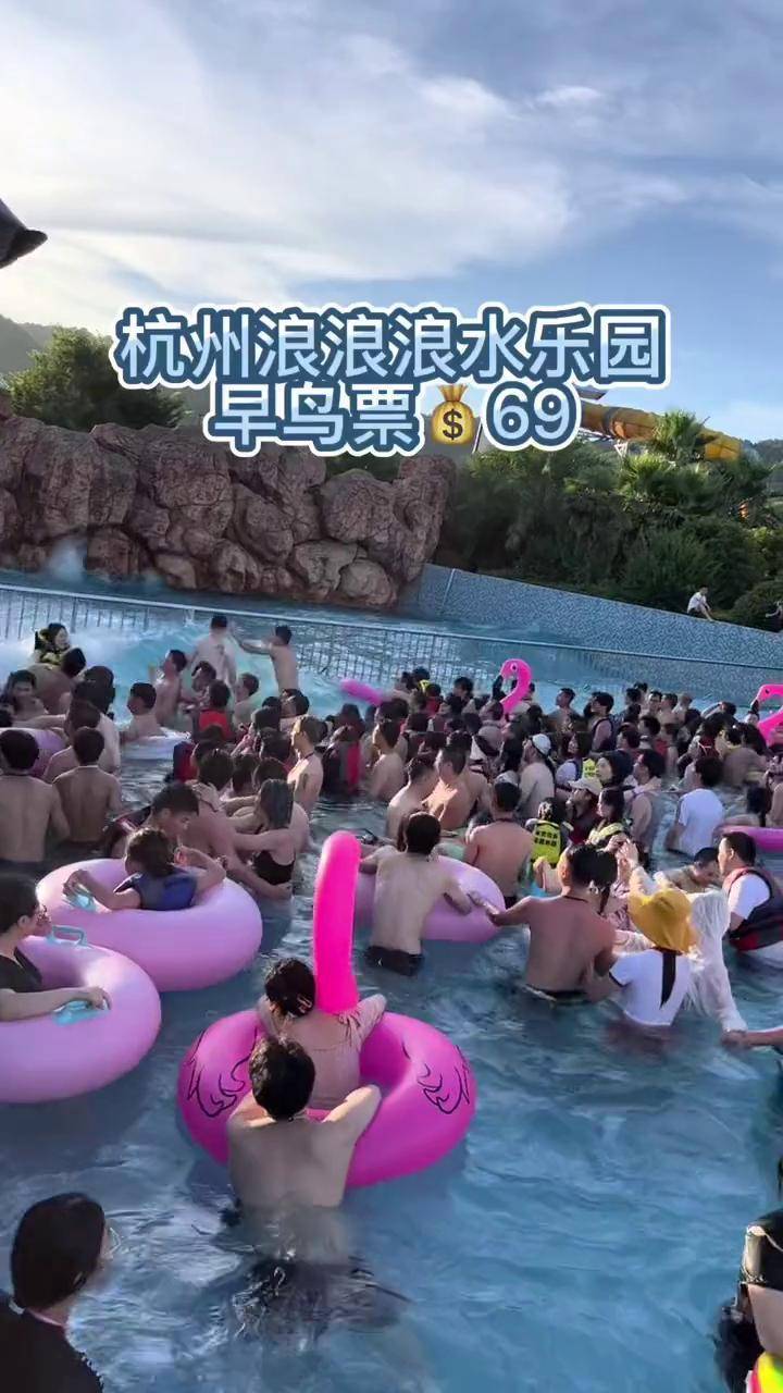 杭州水上樂(lè)園門(mén)票價(jià)格詳解，杭州水上樂(lè)園門(mén)票價(jià)格全解析