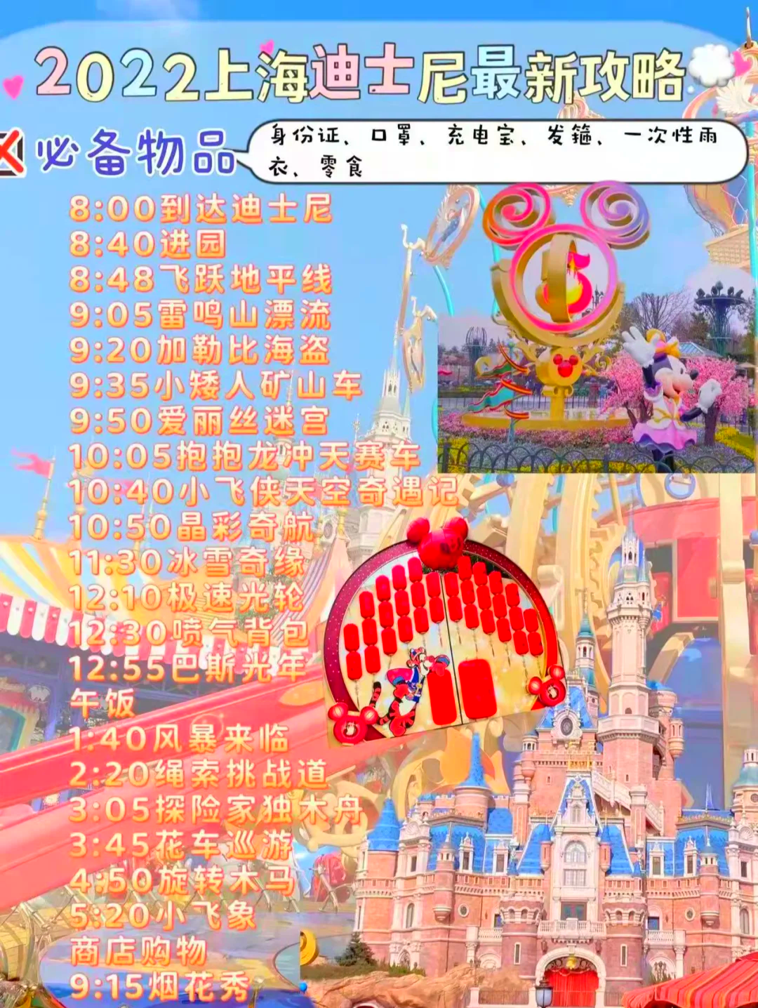 迪士尼樂園，探索令人心動的游玩項目，迪士尼樂園，心動游玩項目的探索之旅