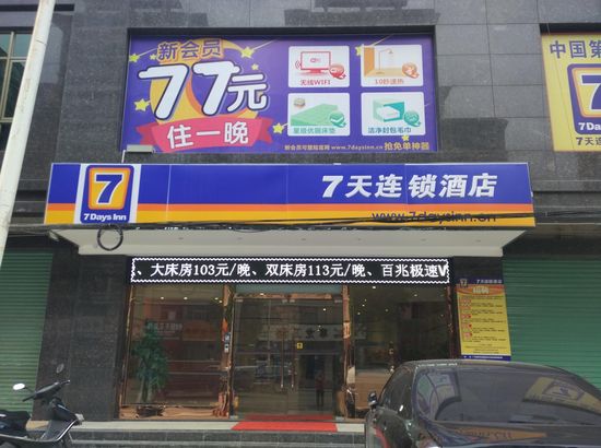 七天連鎖酒店加盟費(fèi)詳解，投資成本與潛在收益分析，七天連鎖酒店加盟費(fèi)與投資成本及潛在收益深度解析