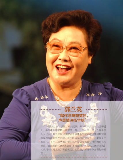 郭蘭英簡介，郭蘭英生平簡介