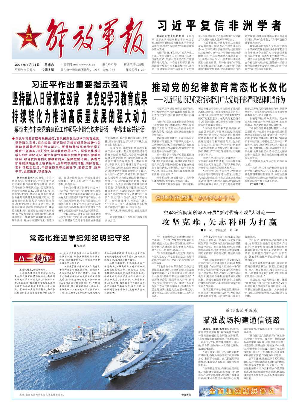 解放軍報，歷史傳承與時代精神的融合，解放軍報，歷史傳承與時代精神的交匯融合