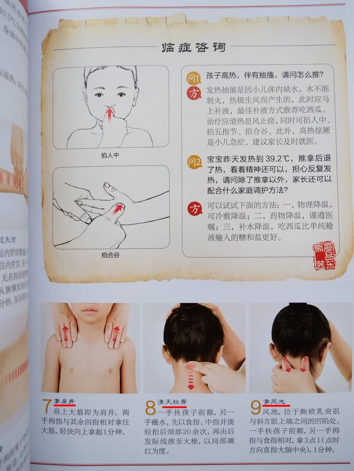 十分鐘快速退燒按摩手法教學，十分鐘快速退燒按摩手法教程