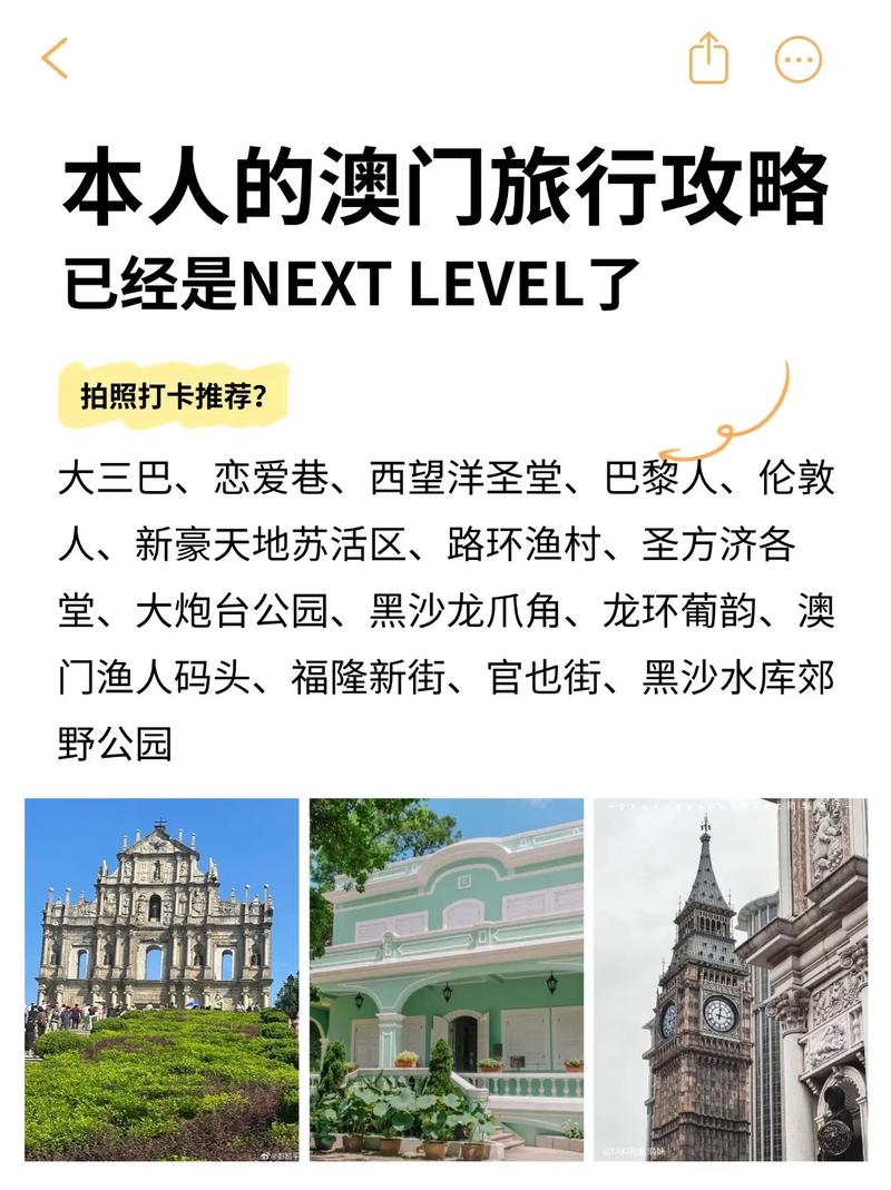 澳門旅游攻略大全，探索2025年澳門之美，探索澳門之美，澳門旅游攻略大全（含未來展望）