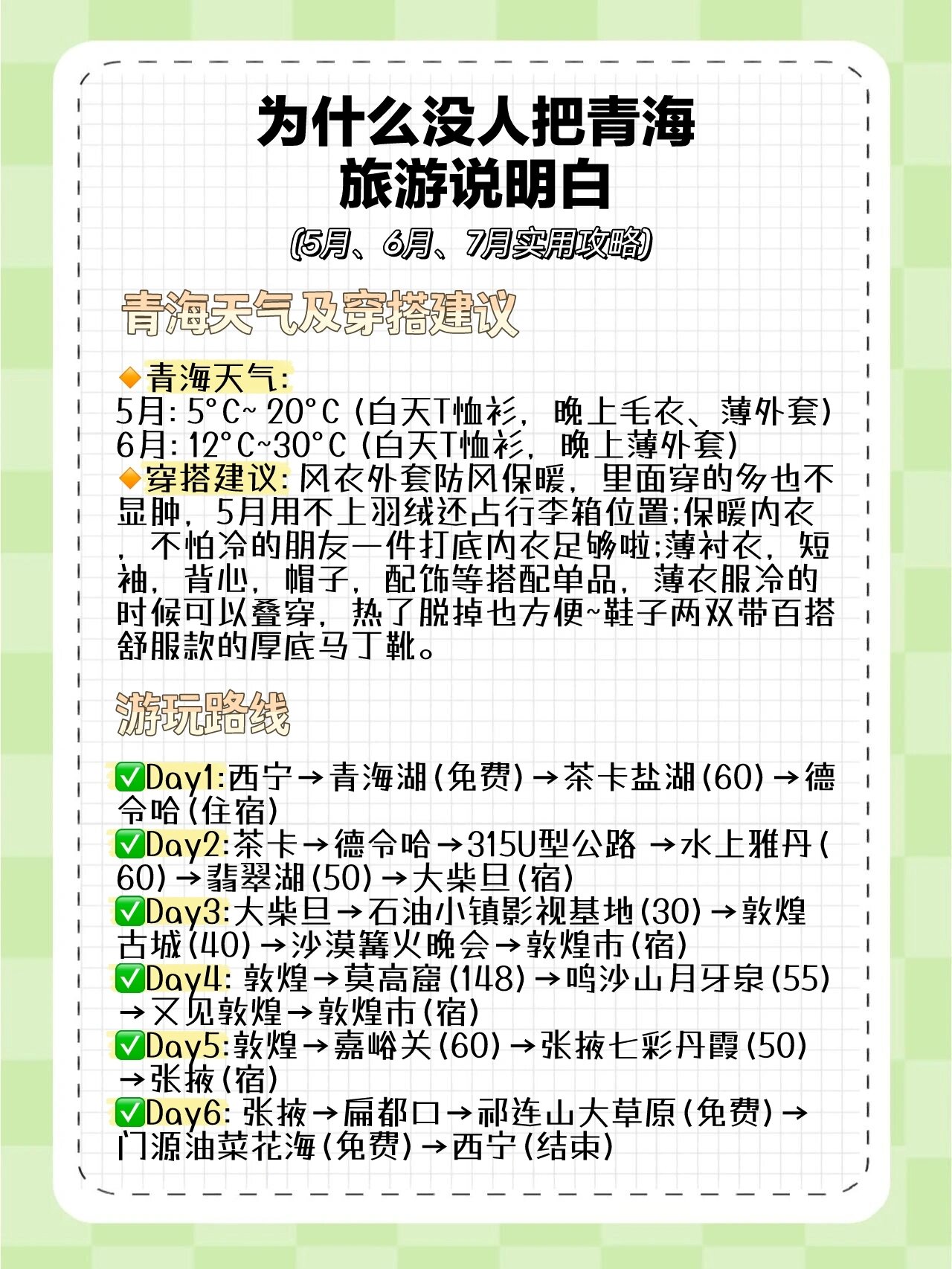 青海旅游攻略，探索最佳旅行月份，盡享絕美風(fēng)光，青海旅游攻略，探索最佳旅行時間，領(lǐng)略絕美風(fēng)光