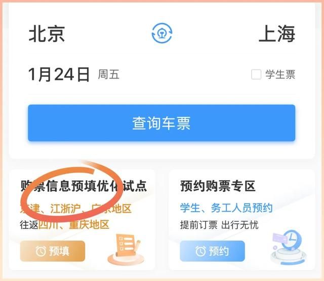 北京火車票網(wǎng)上訂票攻略，北京火車票網(wǎng)上訂票攻略詳解