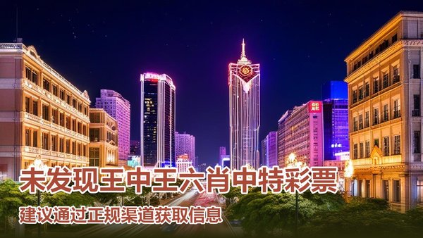 王中王資料一肖中特百度，深度解析與SEO優(yōu)化策略，王中王資料一肖中特百度深度解析與SEO優(yōu)化策略指南